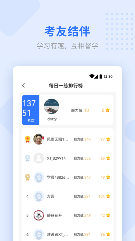 学天教育 2.6.3 官方版 3