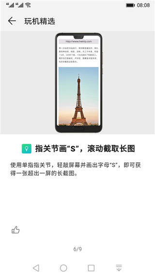 华为玩机技巧 v11.1.1.590 安卓版 1