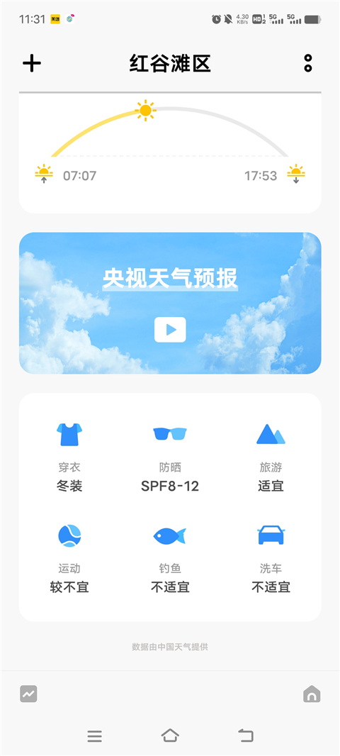 vivo天气 v8.2.3.02 安卓版 4
