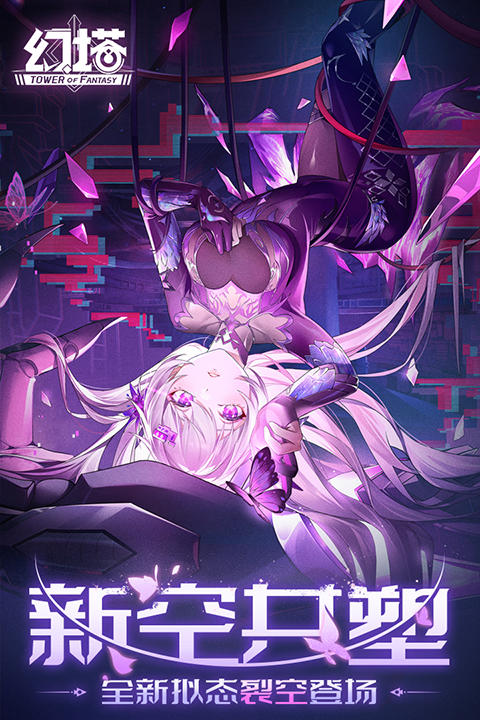 幻塔taptap版 4.2.670.136938 安卓版 1