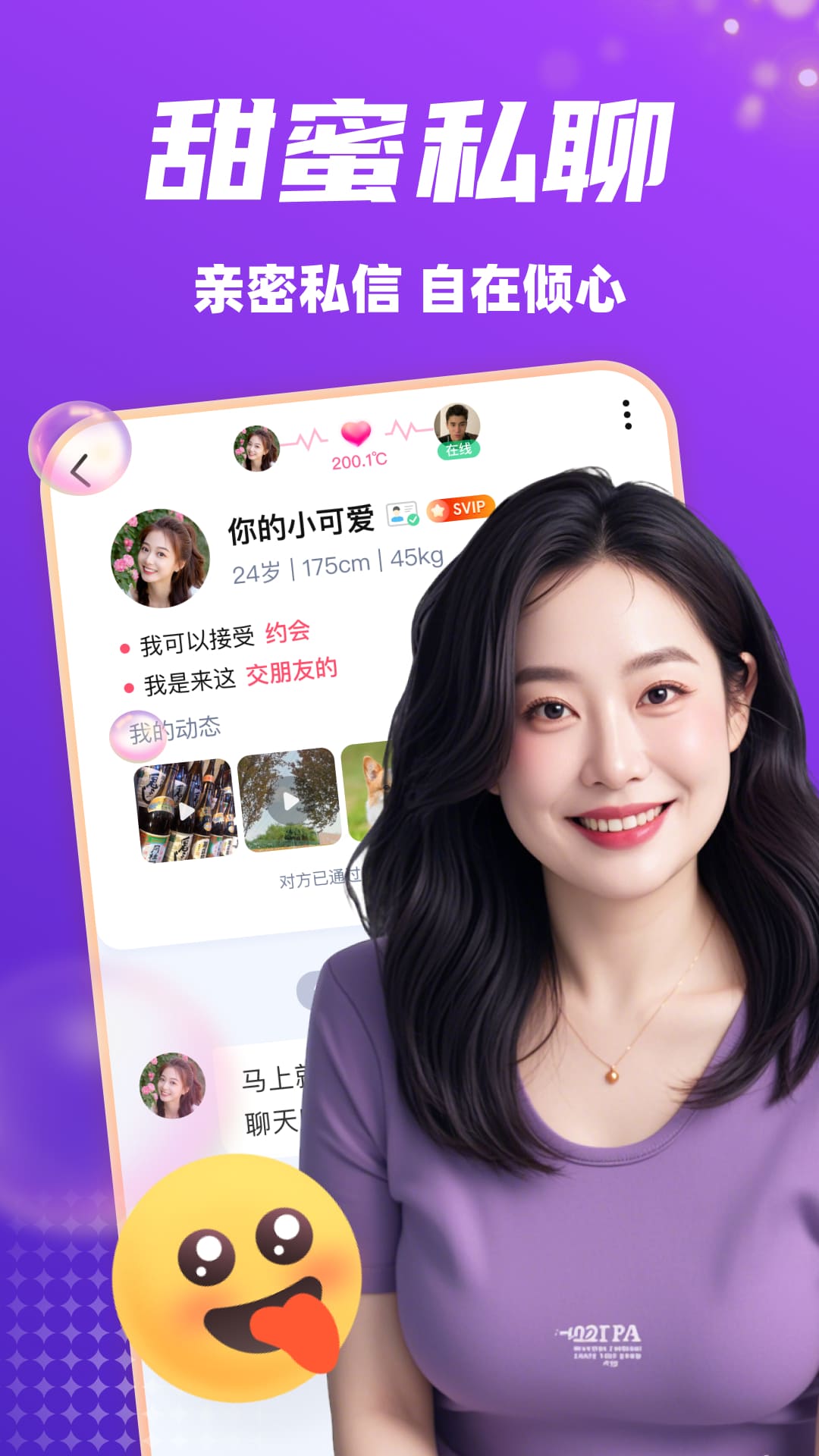 附近陌爱 5.9.42 最新版 4