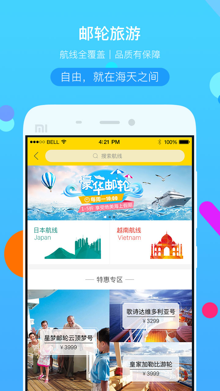 广之旅易起行 3.3.6 安卓版 3