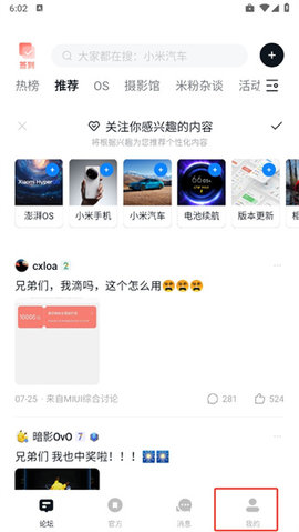 小米社区app怎么关闭广告