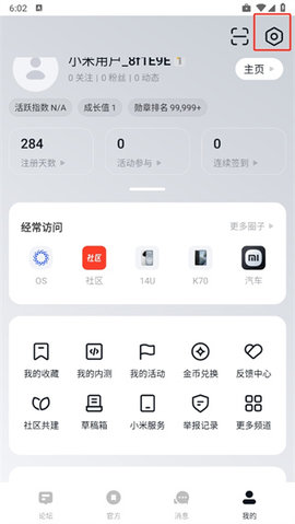 小米社区app怎么关闭广告