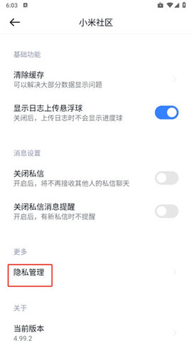 小米社区app怎么关闭广告