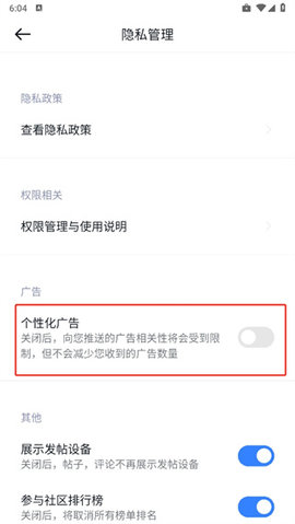 小米社区app怎么关闭广告