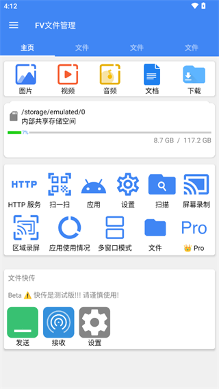 FV文件管理器专业版怎么用
