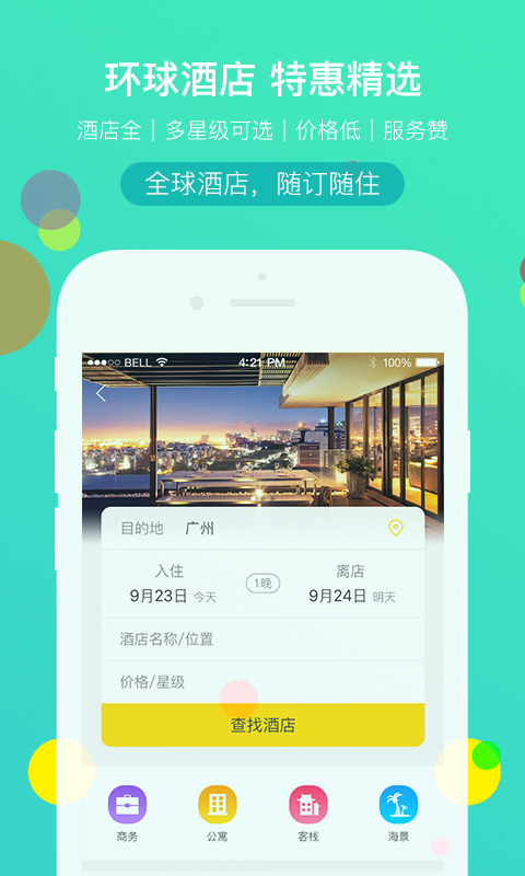 广之旅易起行 3.3.6 安卓版 2