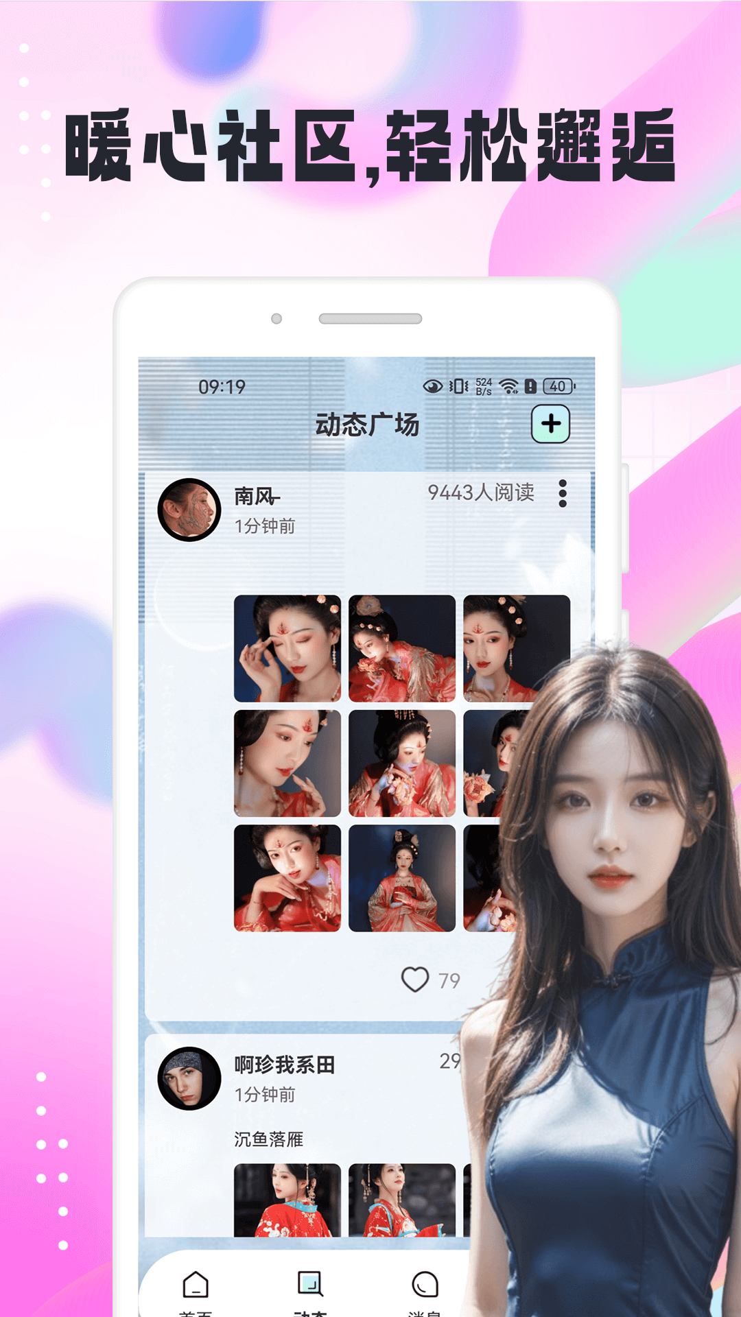 识俏社 1.0.2 最新版 2