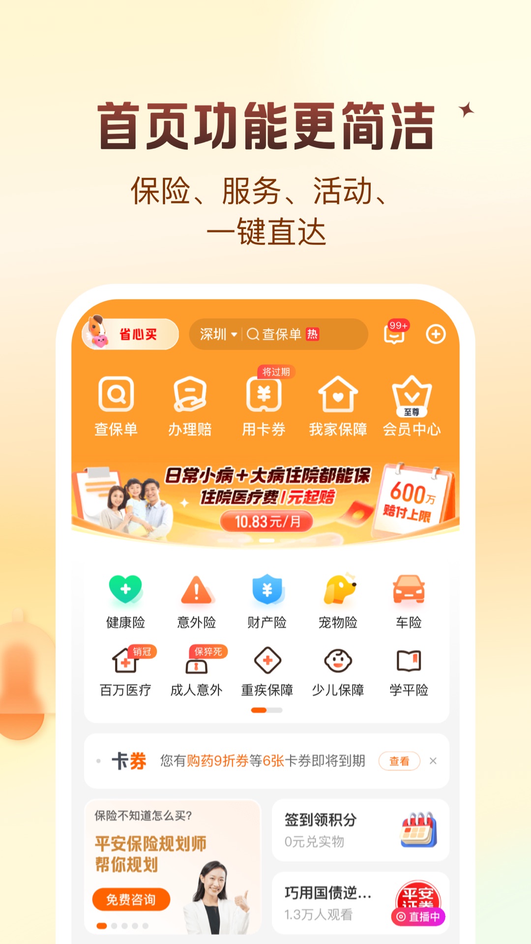 平安好生活 2.74.1 安卓版 1