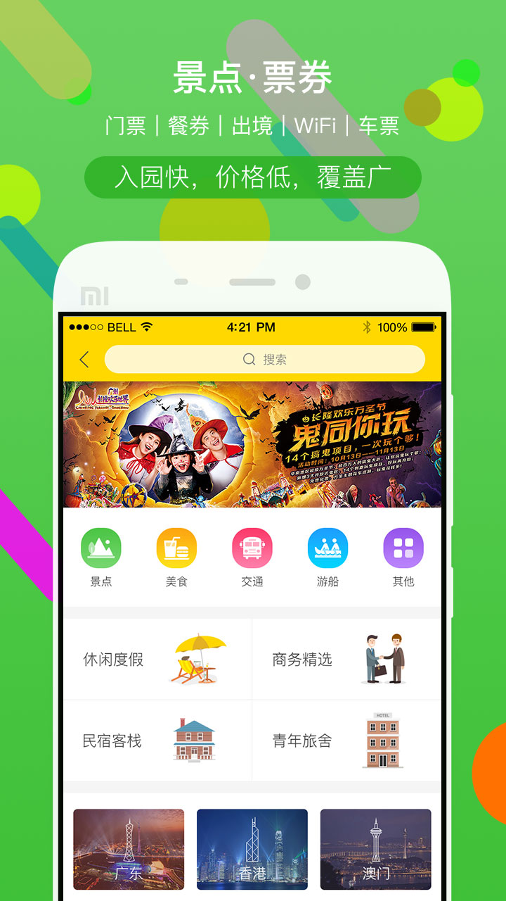 广之旅易起行 3.3.6 安卓版 4
