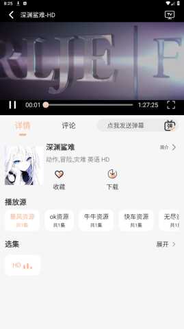 无爱影视 1.0.1 安卓版 4