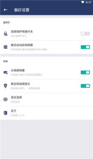 应用锁 5.13.2 安卓版 4