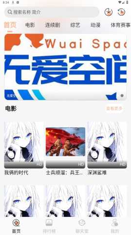 无爱影视 1.0.1 安卓版 3