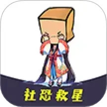 社恐救星 1.0.6 安卓版