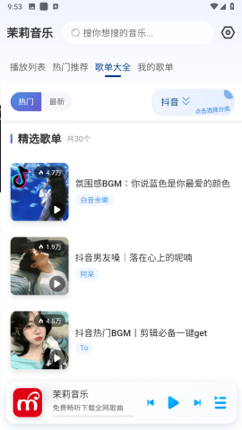 茉莉音乐 1.0.1 安卓版 4