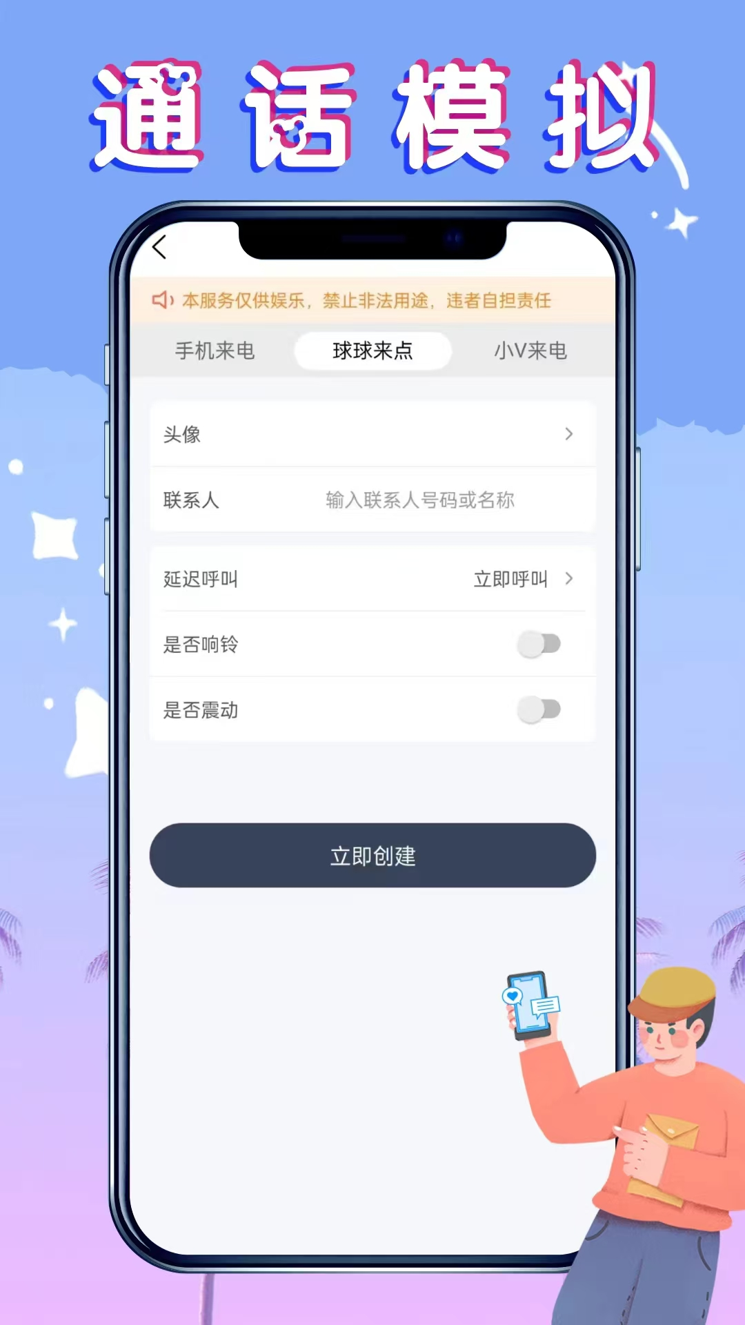 社恐救星 1.0.6 安卓版 3