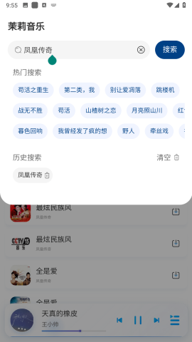 茉莉音乐 1.0.1 安卓版 2
