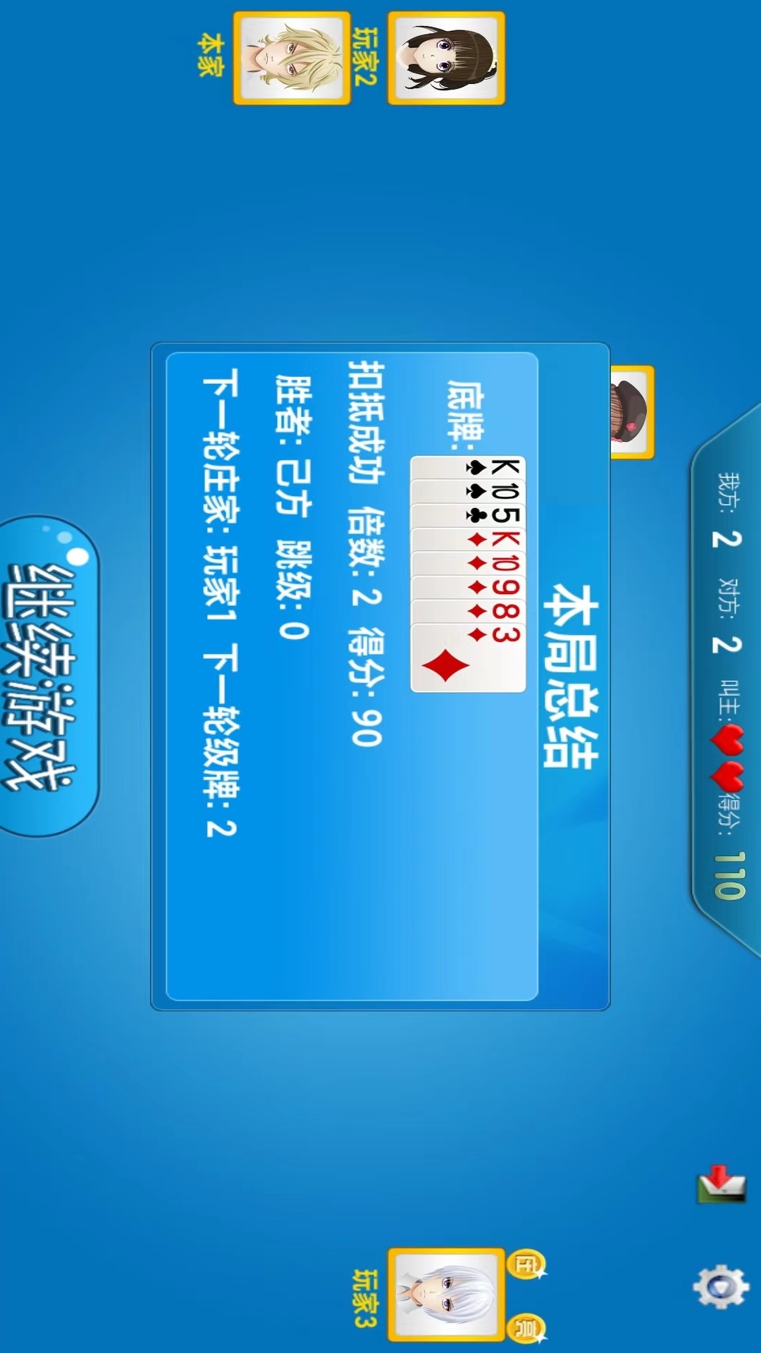 单机版升级80分 1.2 安卓版 3