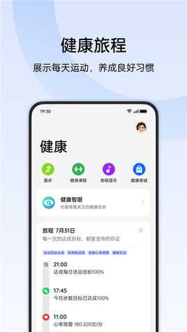 oppo健康运动 4.22.5 最新版 2