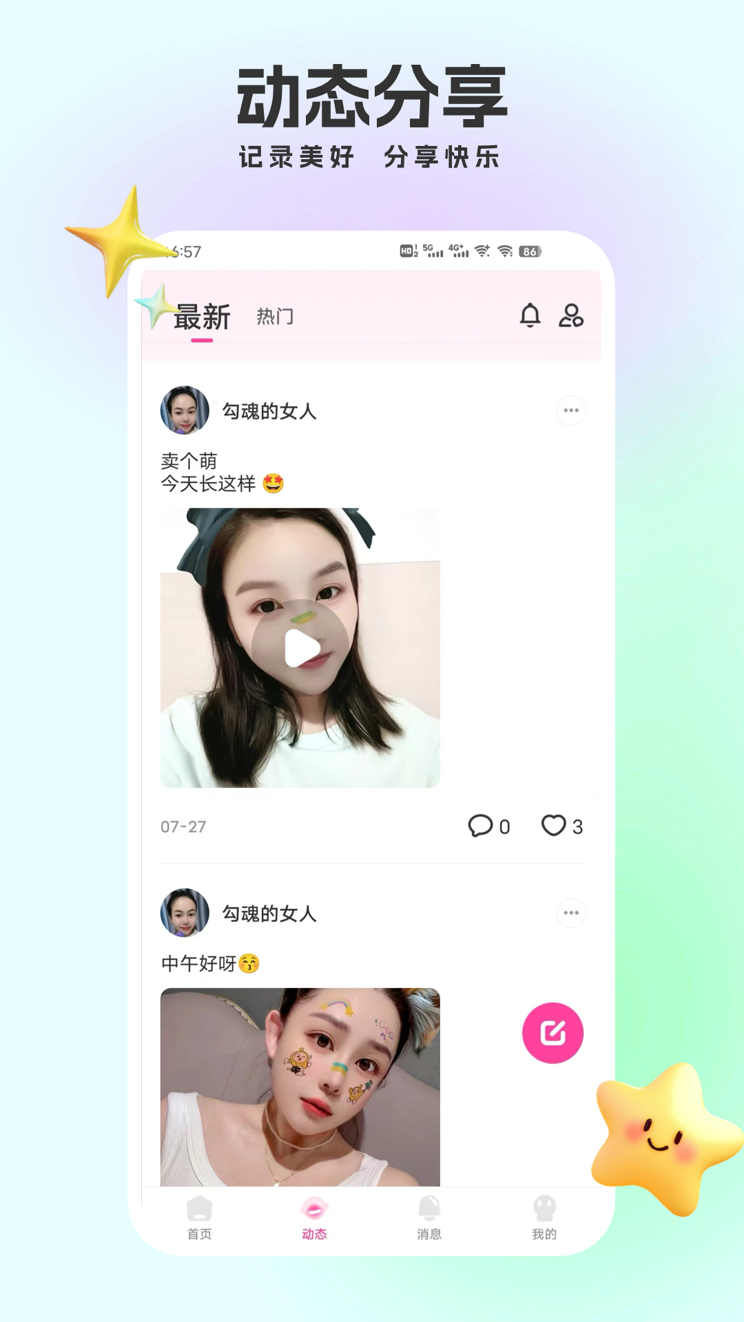 单身聊天交友 1.5.3 安卓版 1