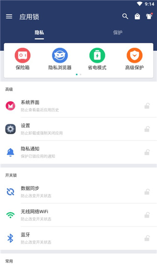 应用锁 5.13.2 安卓版 1