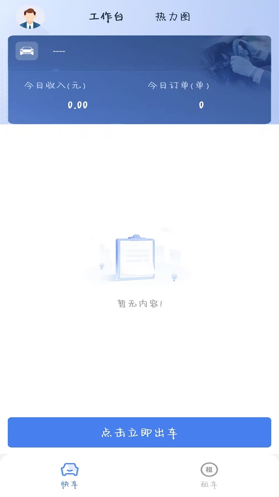 公务快车 1.3.3 安卓版 3
