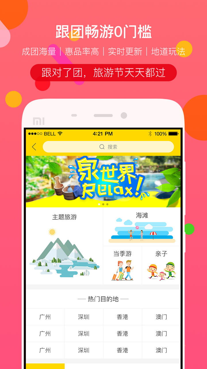广之旅易起行 3.3.6 安卓版 1