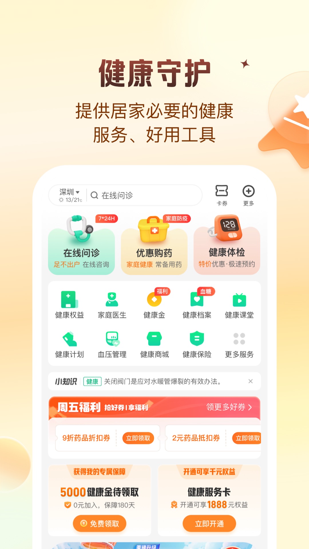 平安好生活 2.74.1 安卓版 3