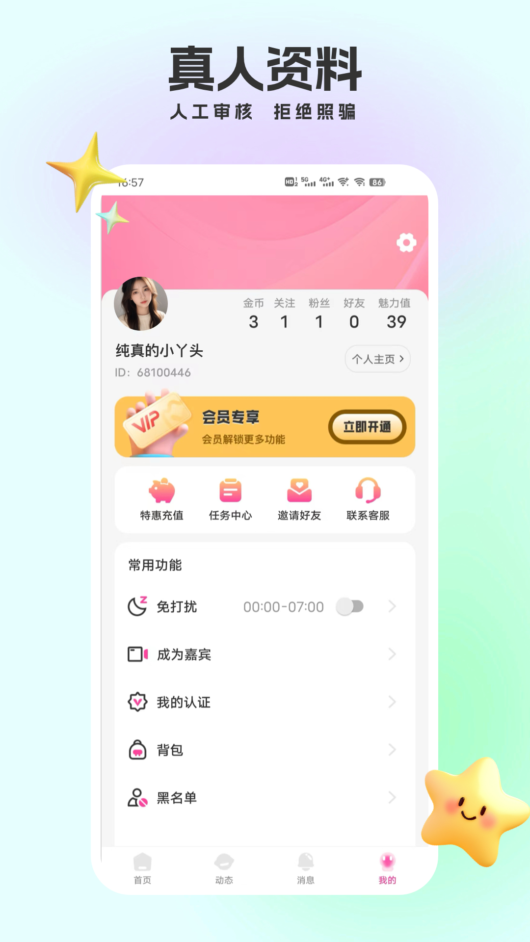 单身聊天交友 1.5.3 安卓版 3