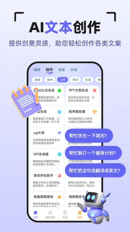 AI智能创作大师 1.2.2.1 安卓版 3