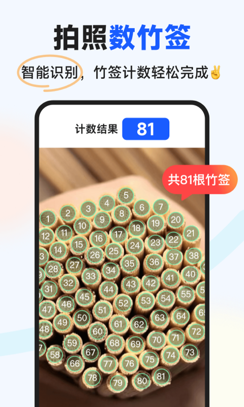 闪电数钢管 1.2.0 官方版 4