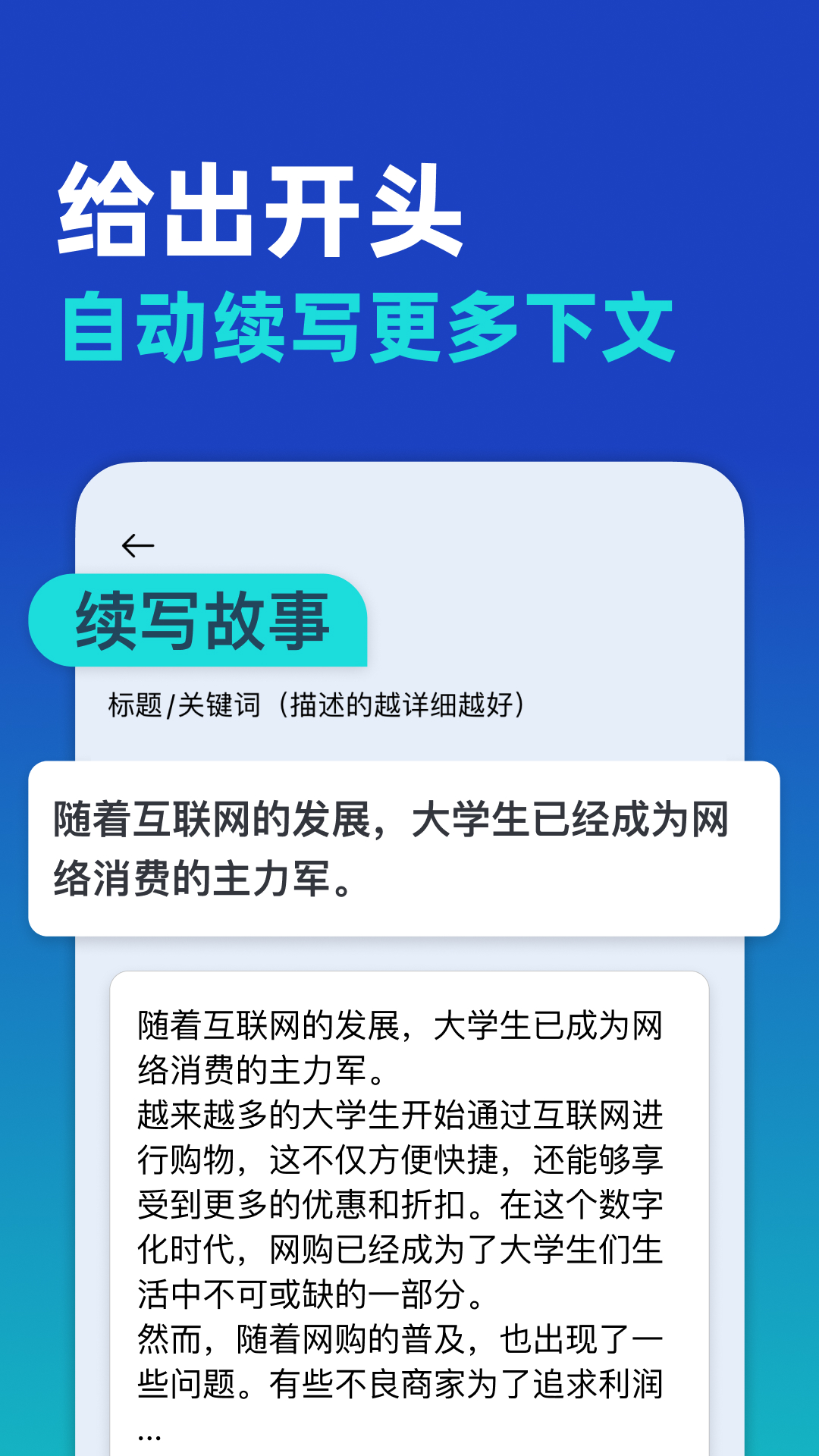 AI写作大师 1.2.8 安卓版 1