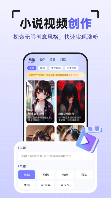 AI智能创作大师 1.2.2.1 安卓版 1