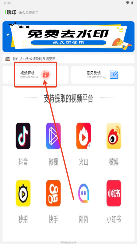 瞬印怎么去视频水印