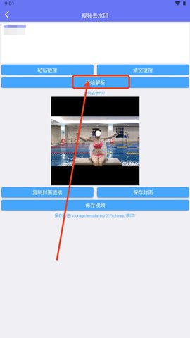 瞬印怎么去视频水印