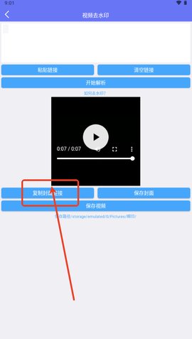 瞬印怎么去视频水印