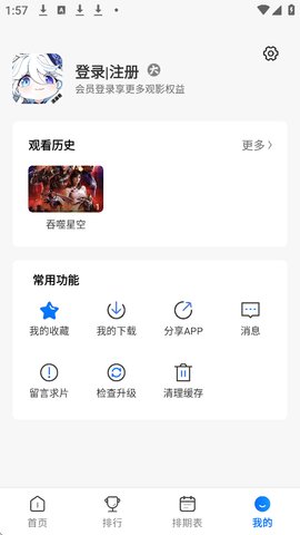 动漫共和国怎么注册