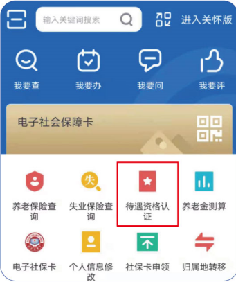 2023邯郸养老保险认证手机操作流程