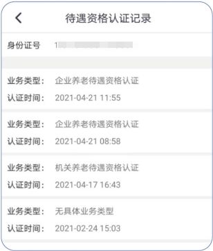 2023邯郸养老保险认证手机操作流程