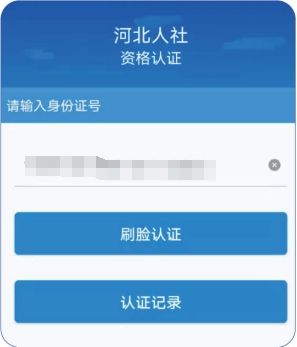 2023邯郸养老保险认证手机操作流程