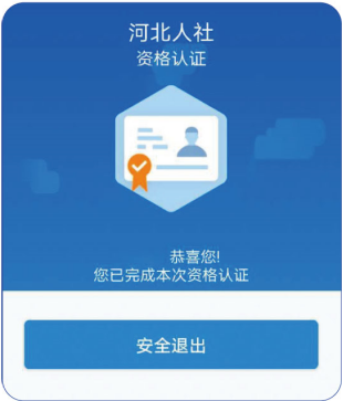 2023邯郸养老保险认证手机操作流程