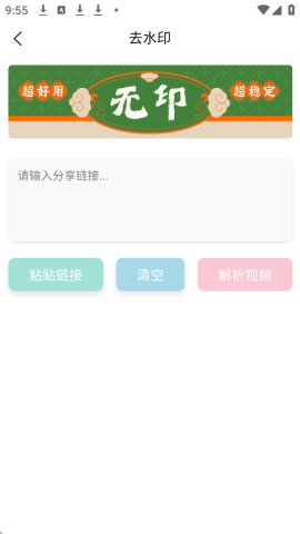 无印怎么去水印