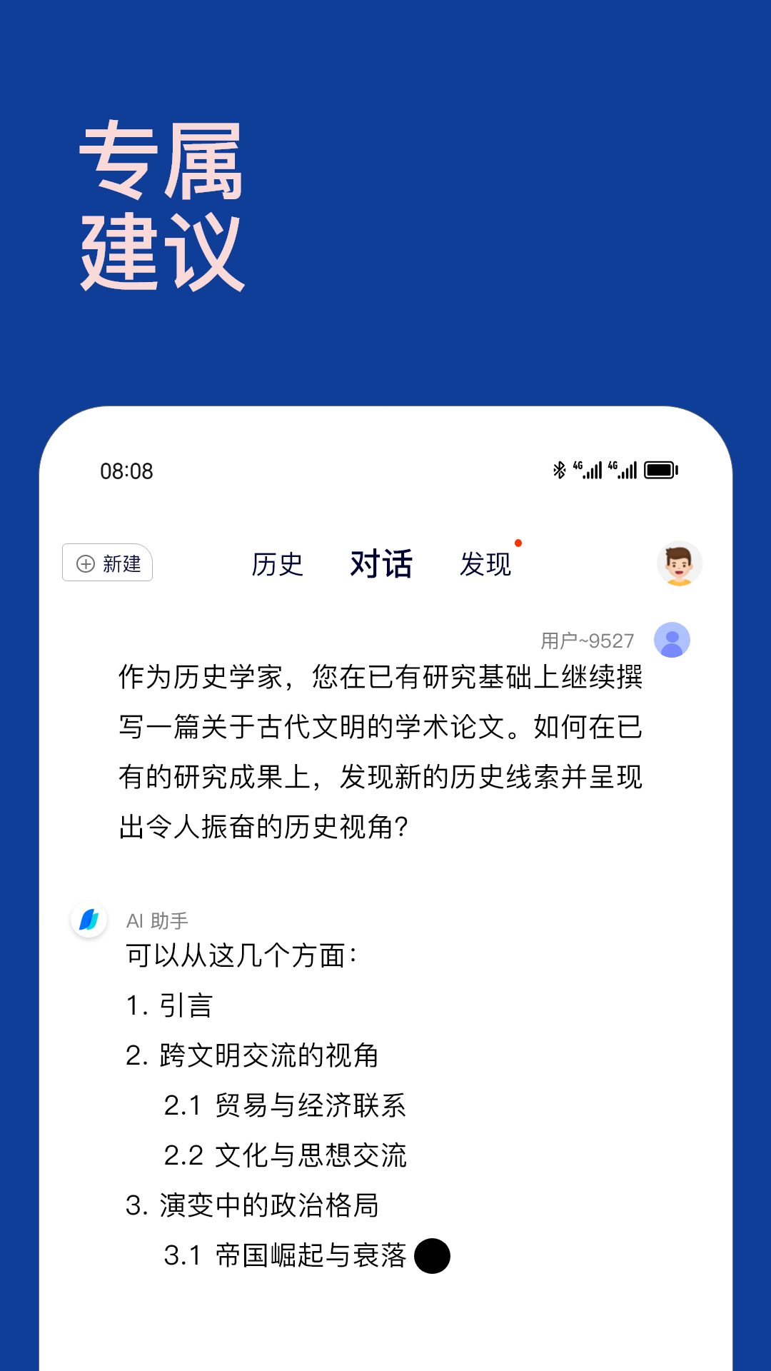 Chat智能助手 5.5.0 安卓版 2