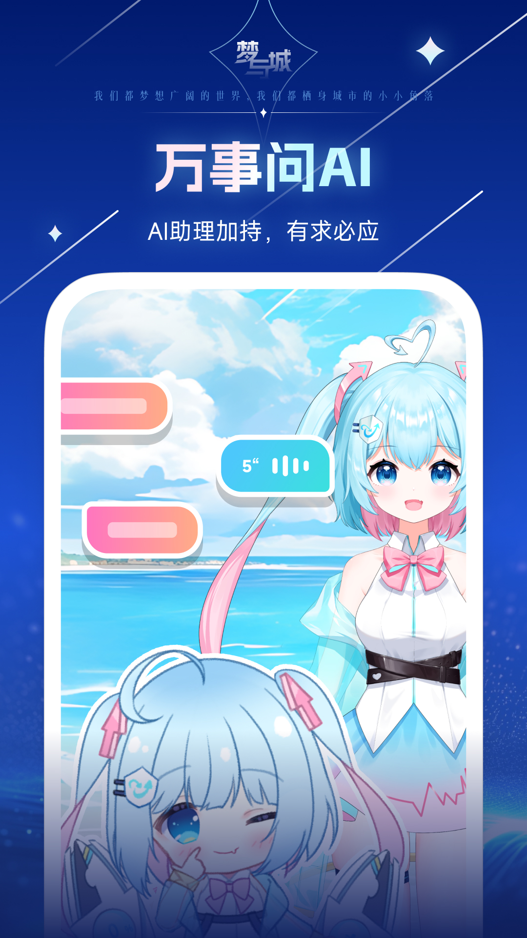 梦与城 1.6.9 安卓版 3
