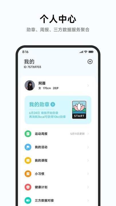 小米健康运动手环 3.40.2 安卓版 3