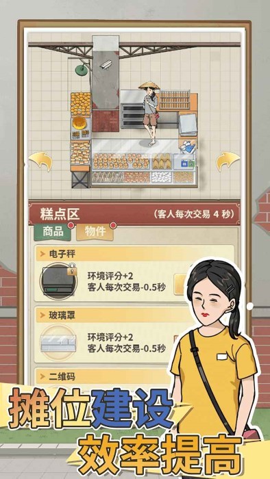 卖菜致富记 v1.0.0 最新版 4