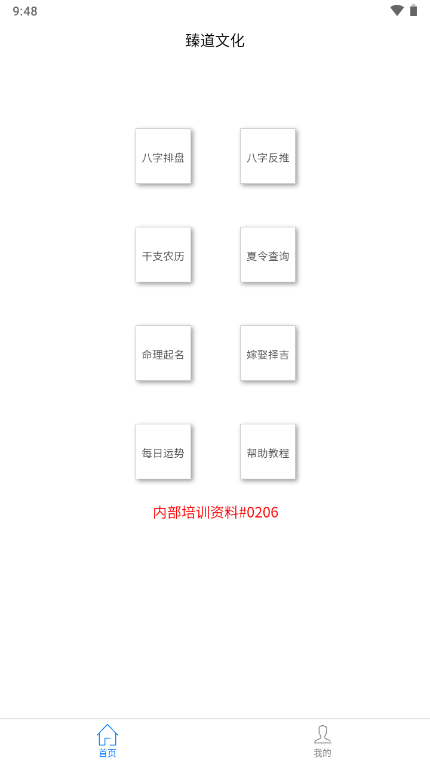臻道文化 2.2.0 安卓版 3