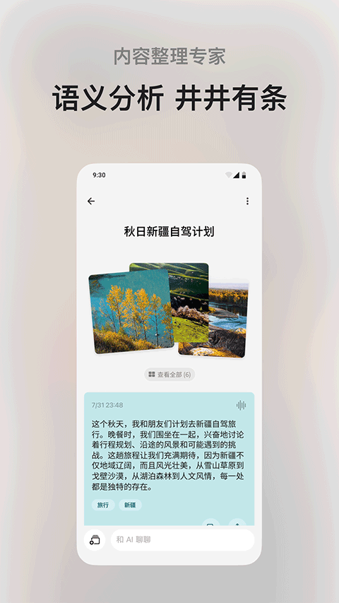 闪念贝壳 v1.6.5 安卓版 3