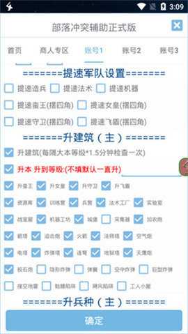爱玩coc免费辅助 1.1.1 安卓版 2